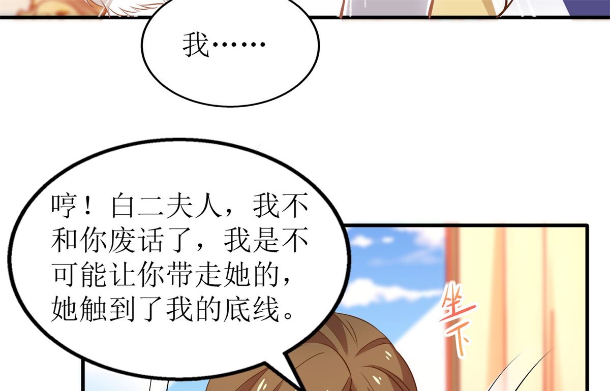 《拐个妈咪带回家》漫画最新章节第244话 还人情免费下拉式在线观看章节第【19】张图片