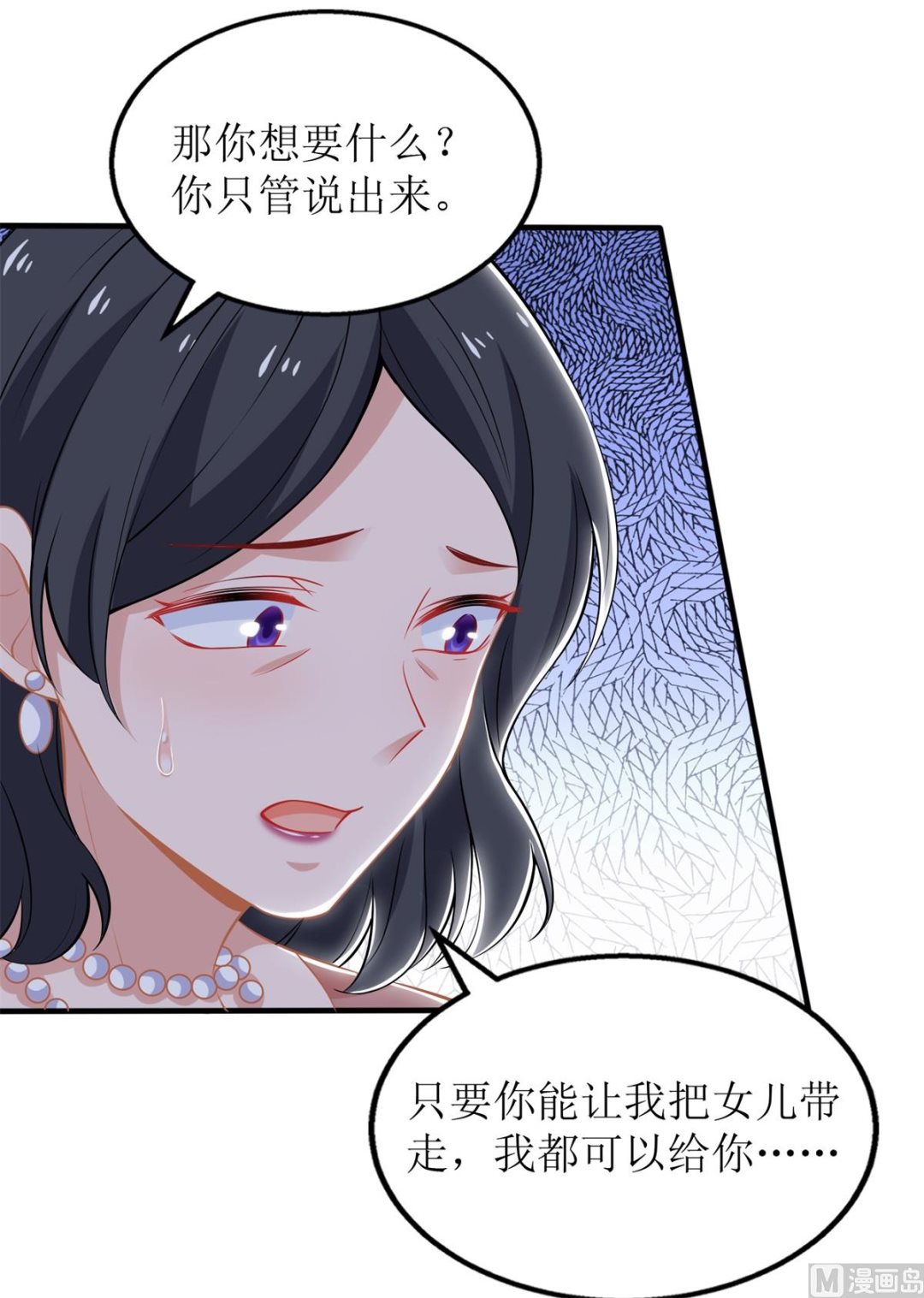 《拐个妈咪带回家》漫画最新章节第244话 还人情免费下拉式在线观看章节第【24】张图片