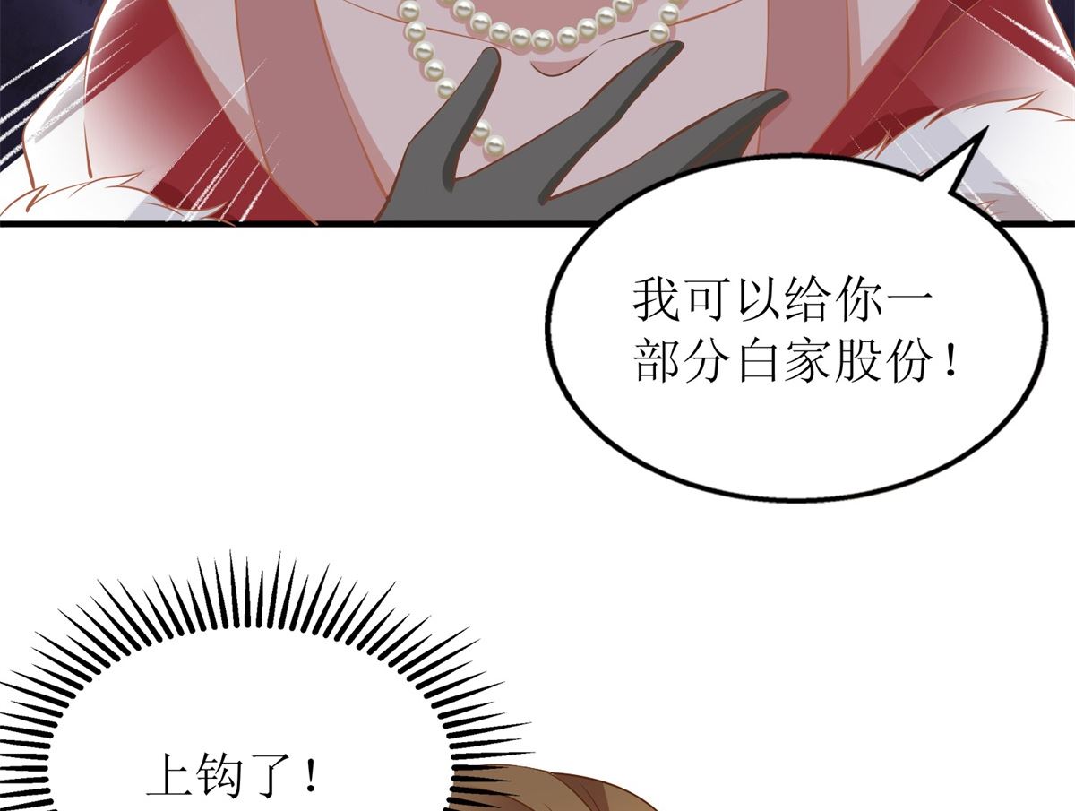 《拐个妈咪带回家》漫画最新章节第244话 还人情免费下拉式在线观看章节第【27】张图片