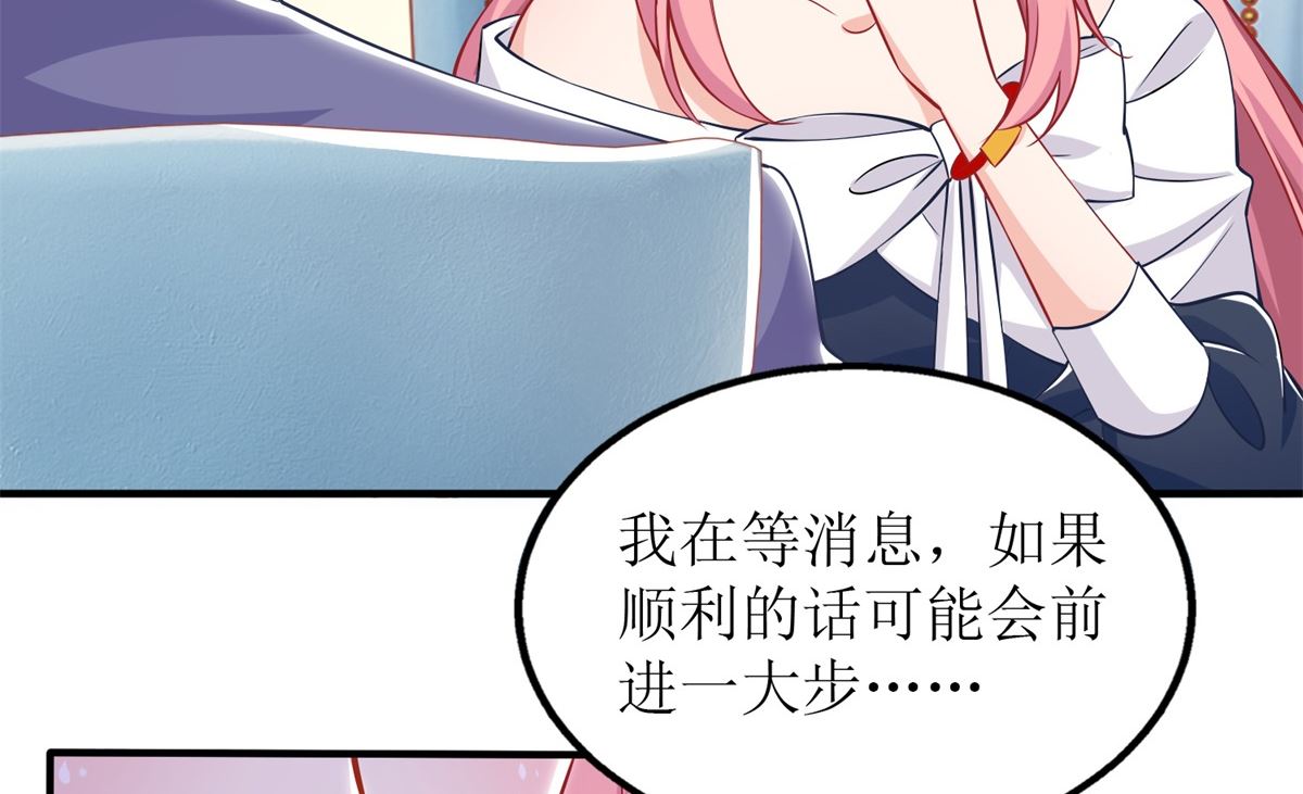 《拐个妈咪带回家》漫画最新章节第244话 还人情免费下拉式在线观看章节第【32】张图片