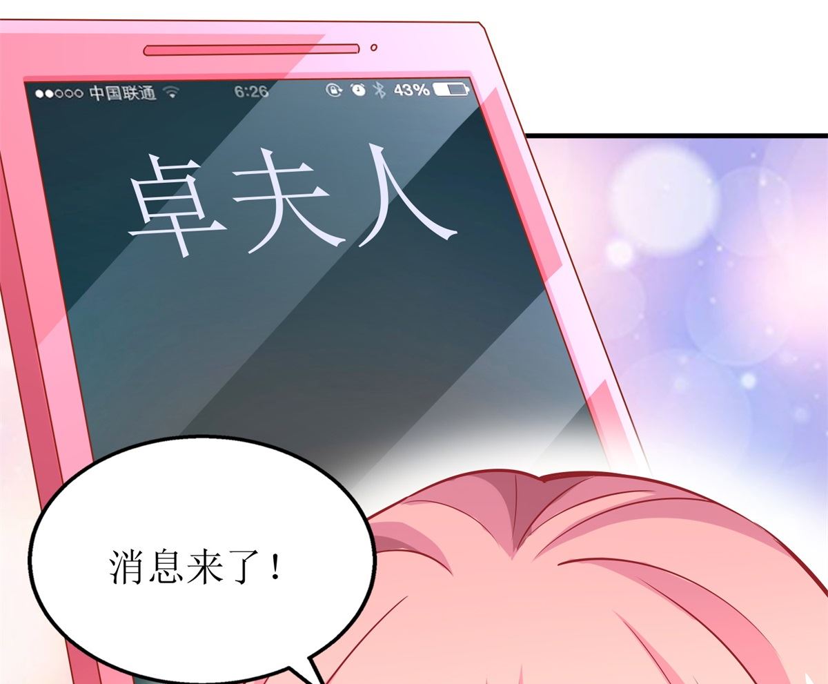 《拐个妈咪带回家》漫画最新章节第244话 还人情免费下拉式在线观看章节第【34】张图片