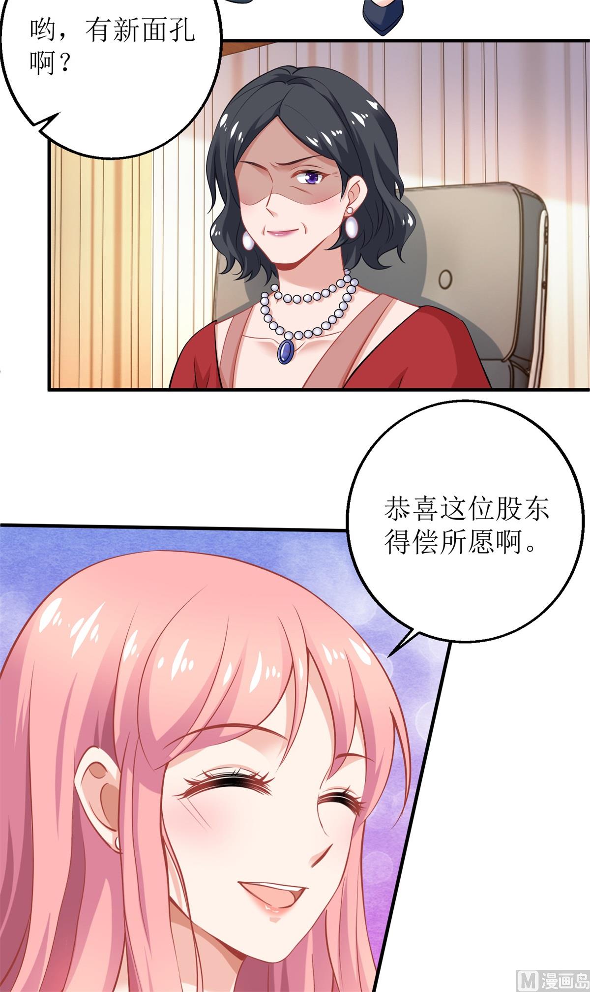 《拐个妈咪带回家》漫画最新章节第245话 5\%的股份免费下拉式在线观看章节第【10】张图片