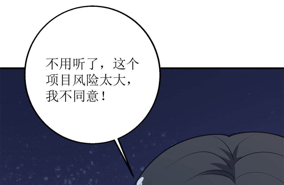 《拐个妈咪带回家》漫画最新章节第245话 5\%的股份免费下拉式在线观看章节第【19】张图片