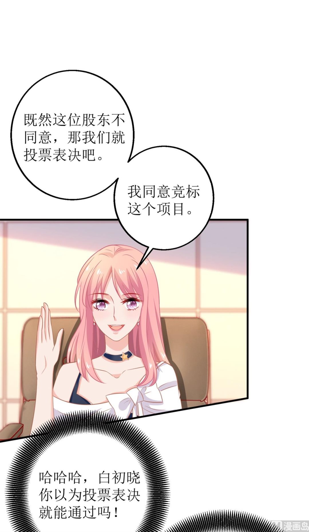 《拐个妈咪带回家》漫画最新章节第245话 5\%的股份免费下拉式在线观看章节第【23】张图片