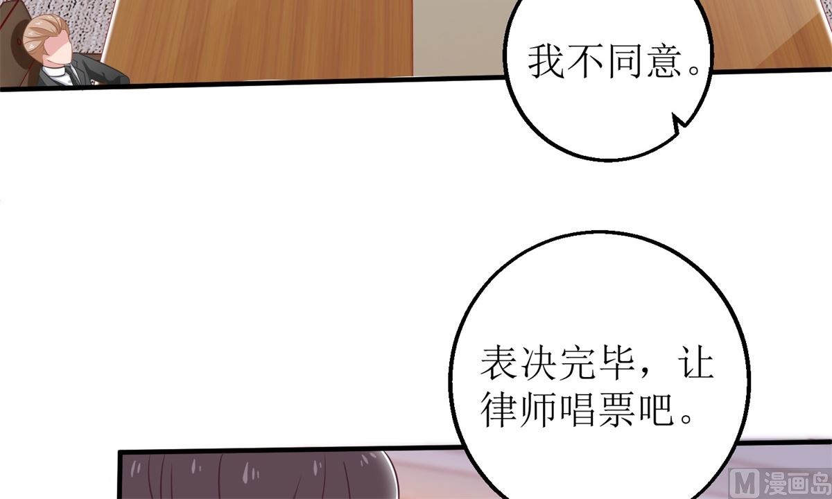 《拐个妈咪带回家》漫画最新章节第245话 5\%的股份免费下拉式在线观看章节第【29】张图片