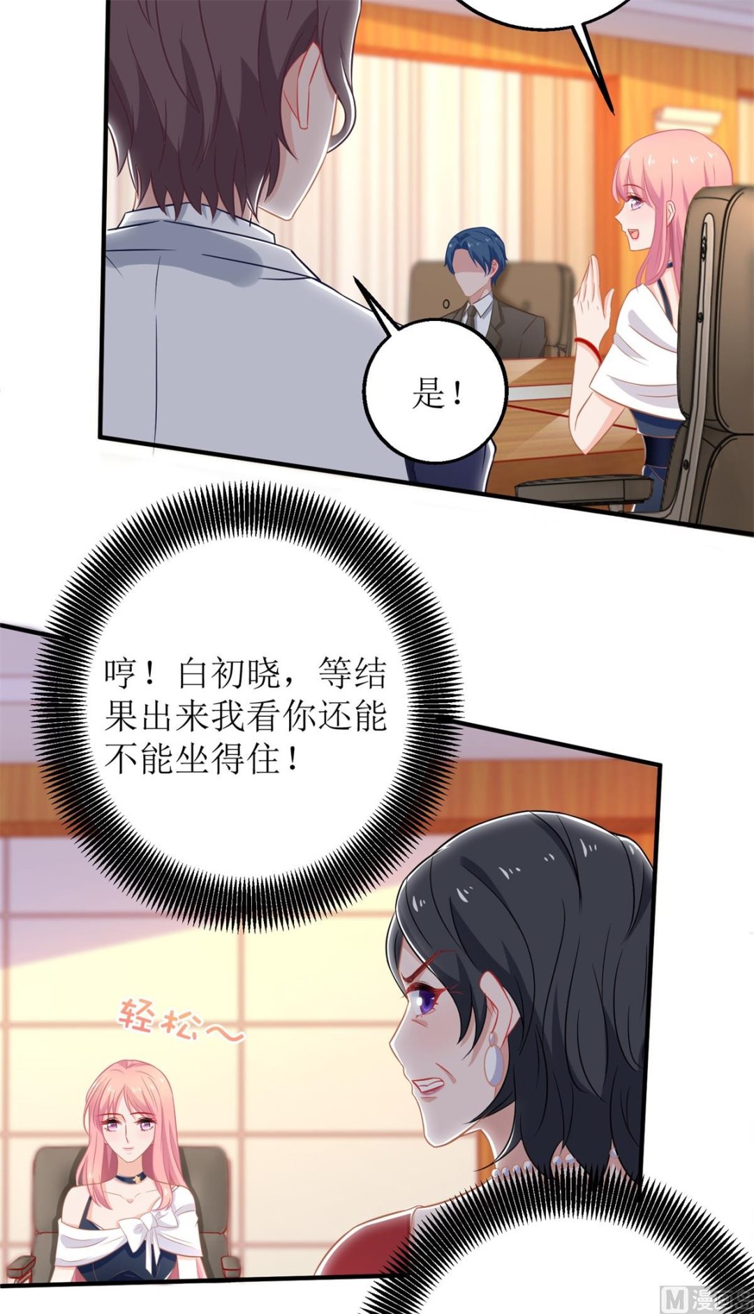 《拐个妈咪带回家》漫画最新章节第245话 5\%的股份免费下拉式在线观看章节第【30】张图片