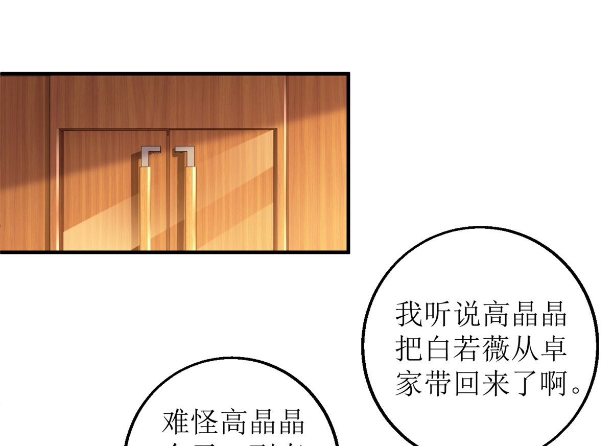 《拐个妈咪带回家》漫画最新章节第245话 5\%的股份免费下拉式在线观看章节第【4】张图片