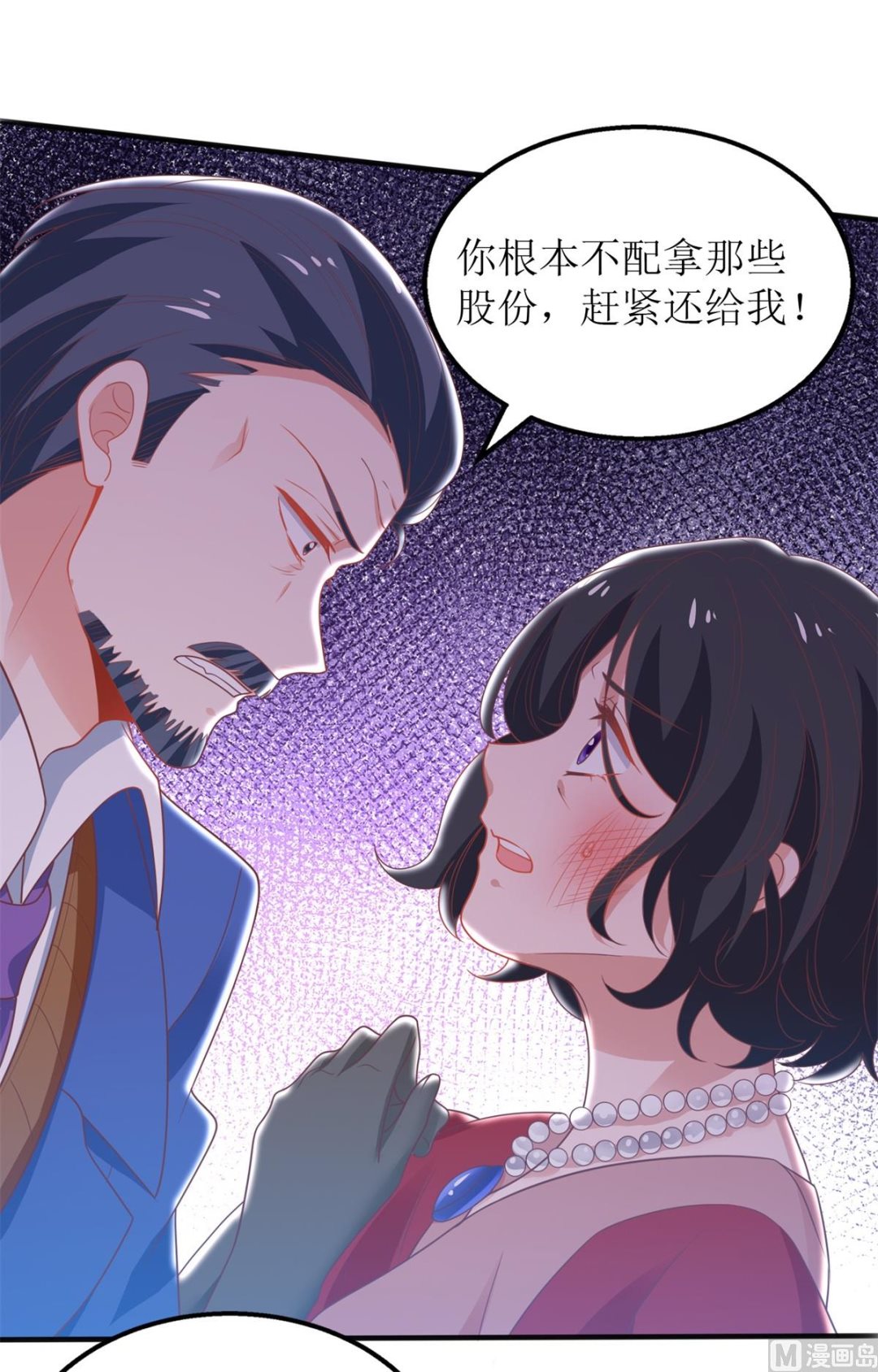 《拐个妈咪带回家》漫画最新章节第246话 刘院长免费下拉式在线观看章节第【10】张图片