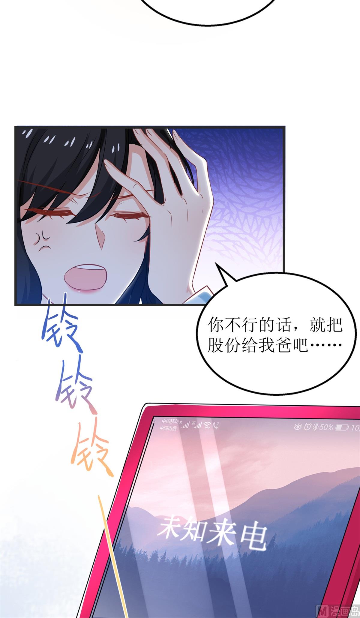 《拐个妈咪带回家》漫画最新章节第246话 刘院长免费下拉式在线观看章节第【25】张图片