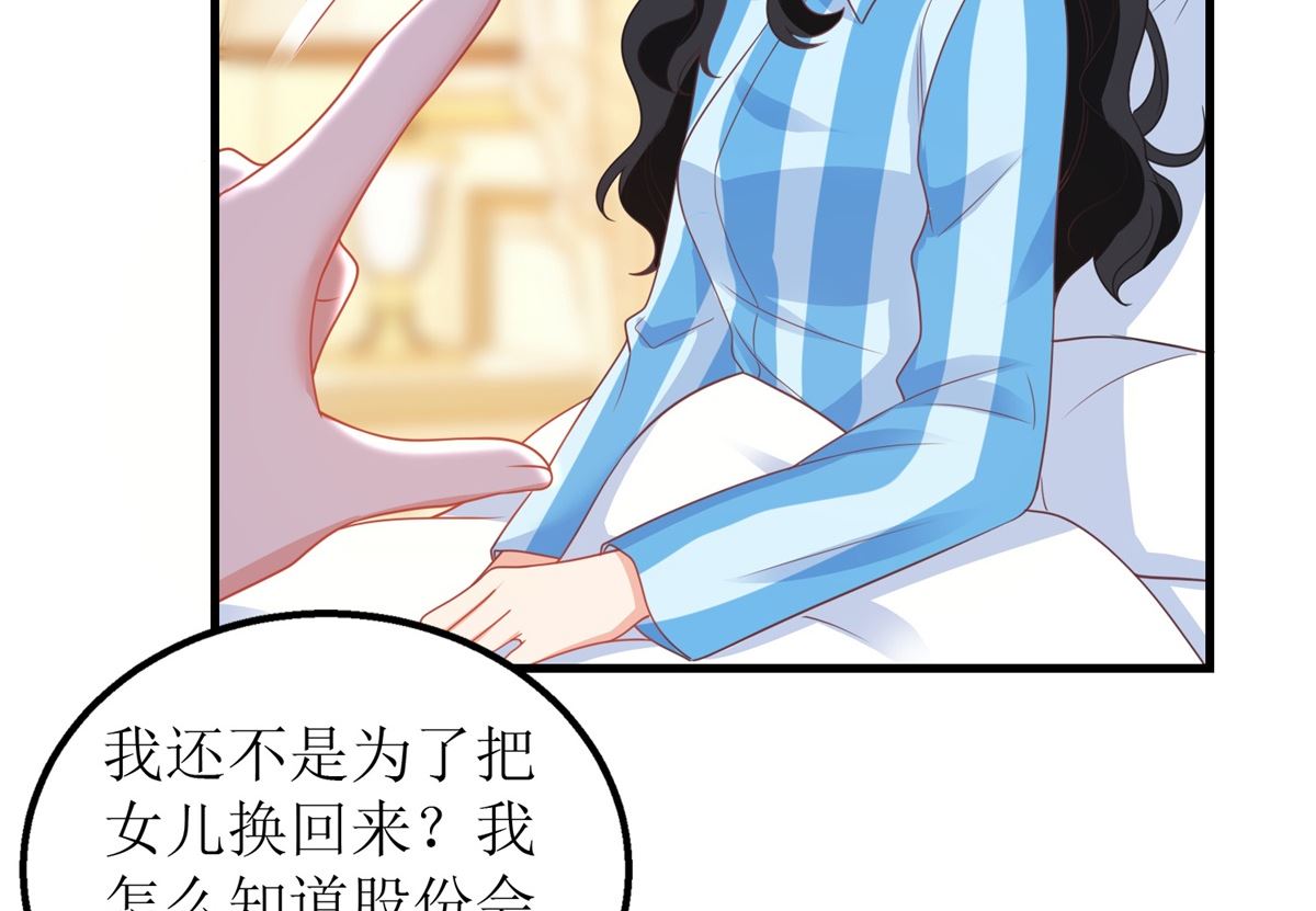 《拐个妈咪带回家》漫画最新章节第246话 刘院长免费下拉式在线观看章节第【8】张图片