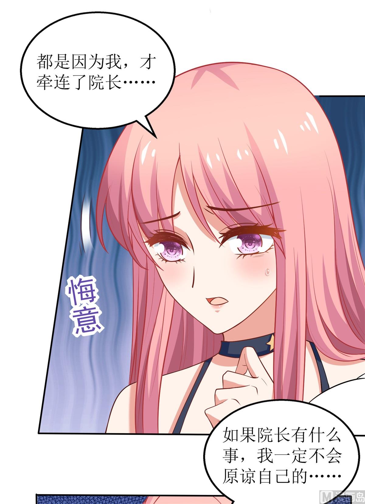 《拐个妈咪带回家》漫画最新章节第249话 不能辜负院长免费下拉式在线观看章节第【10】张图片