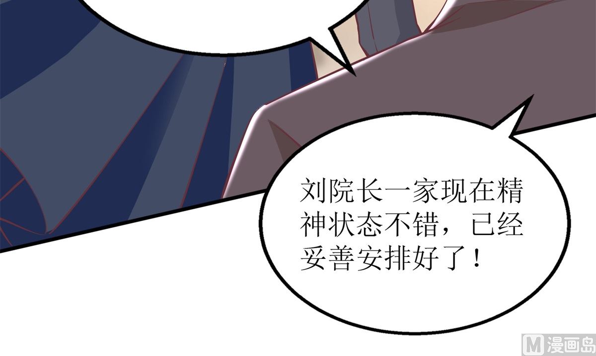 《拐个妈咪带回家》漫画最新章节第249话 不能辜负院长免费下拉式在线观看章节第【20】张图片