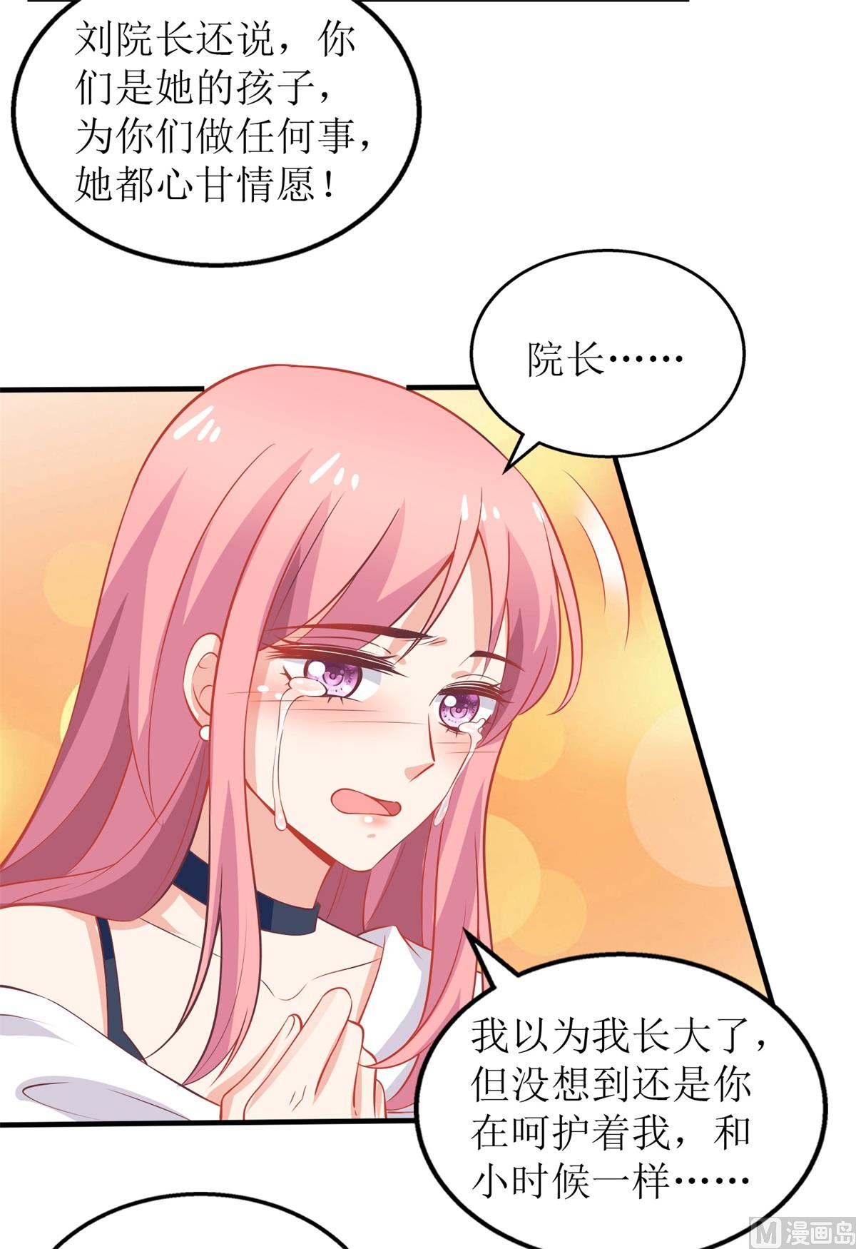 《拐个妈咪带回家》漫画最新章节第249话 不能辜负院长免费下拉式在线观看章节第【23】张图片