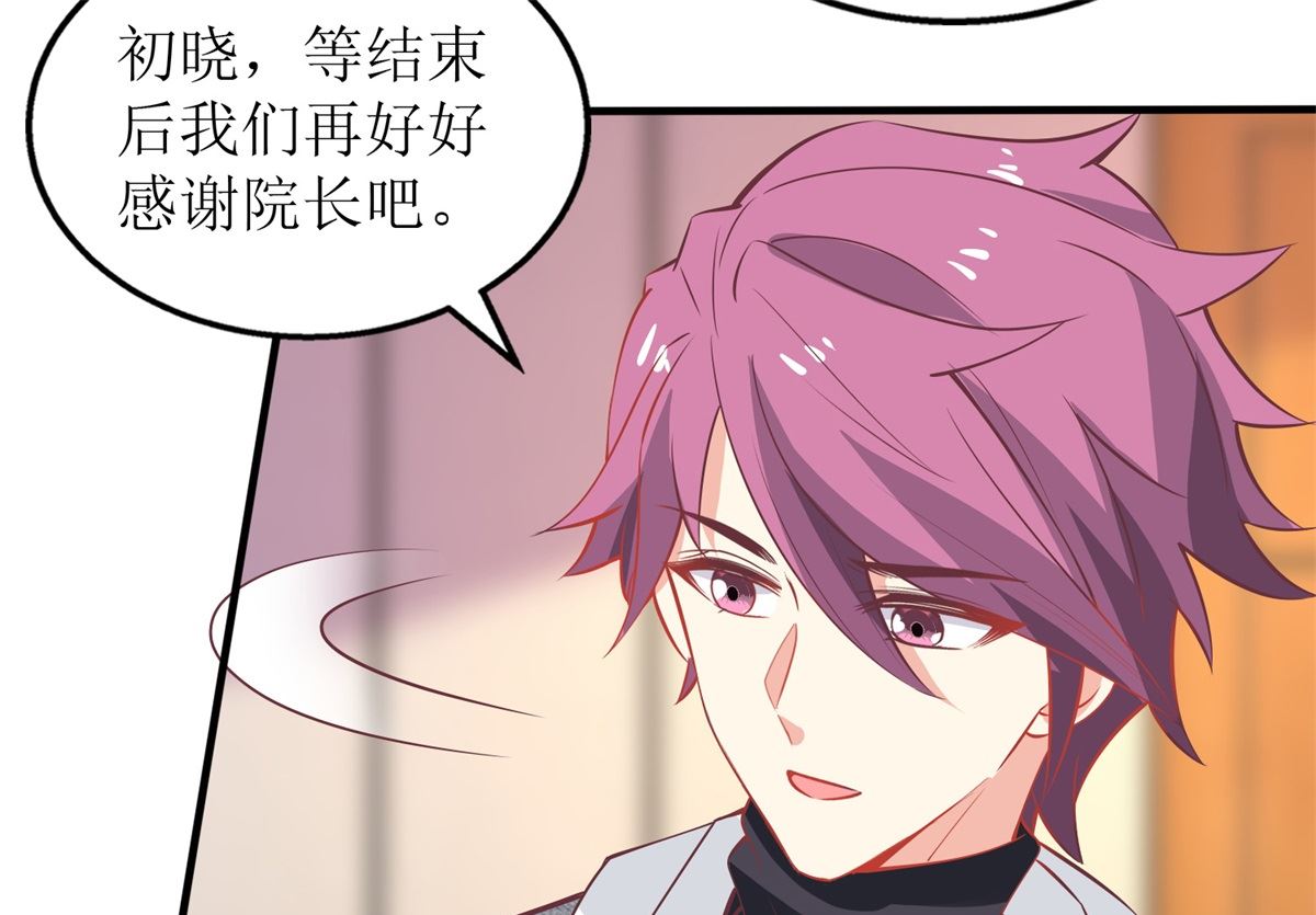 《拐个妈咪带回家》漫画最新章节第249话 不能辜负院长免费下拉式在线观看章节第【24】张图片