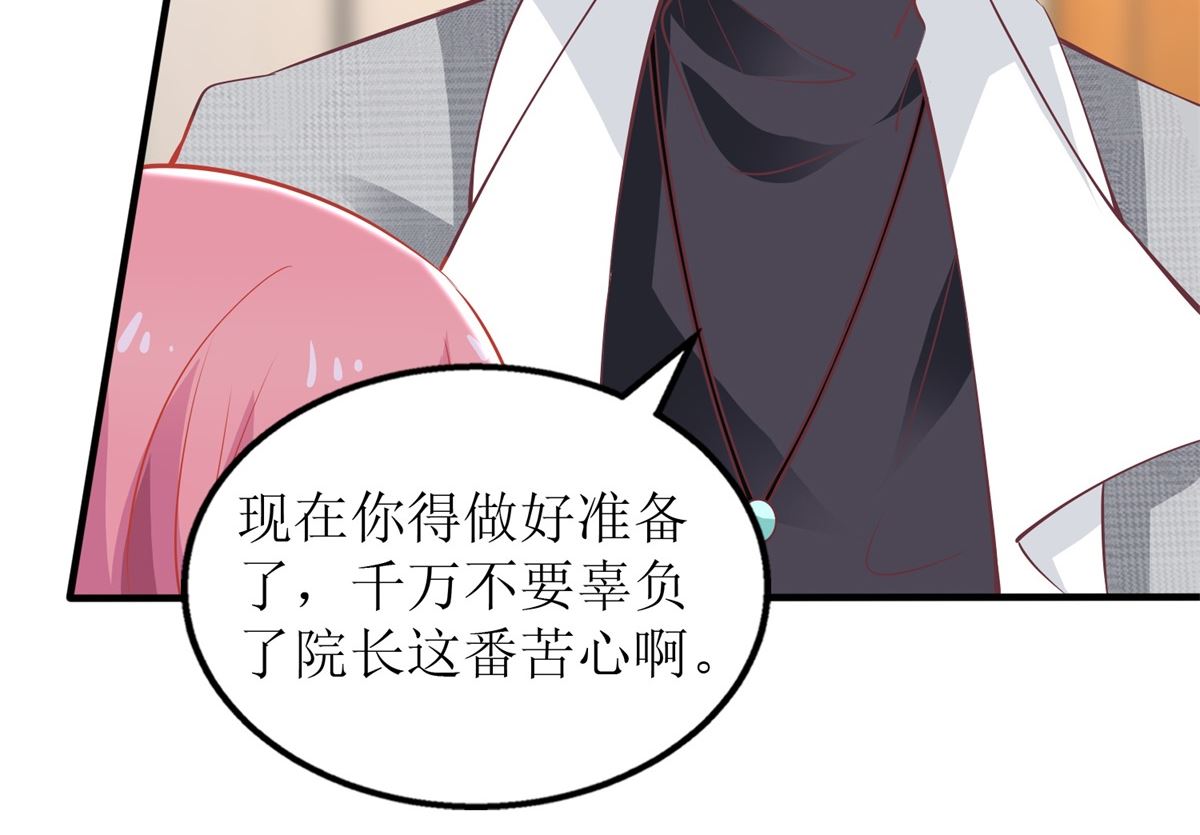 《拐个妈咪带回家》漫画最新章节第249话 不能辜负院长免费下拉式在线观看章节第【25】张图片