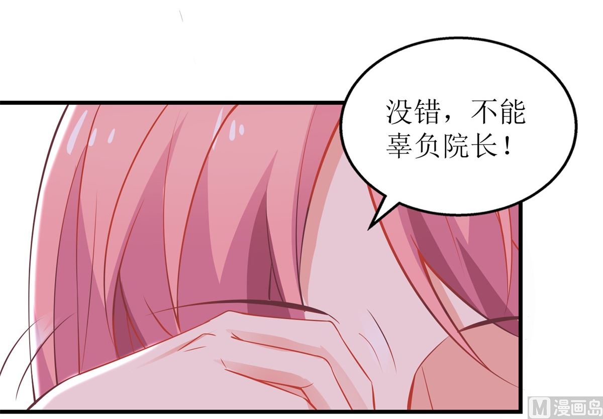 《拐个妈咪带回家》漫画最新章节第249话 不能辜负院长免费下拉式在线观看章节第【26】张图片