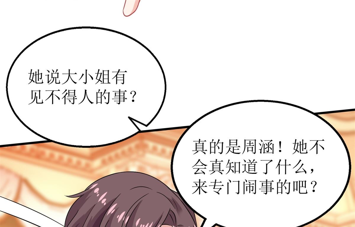 《拐个妈咪带回家》漫画最新章节第250话 假冒免费下拉式在线观看章节第【26】张图片