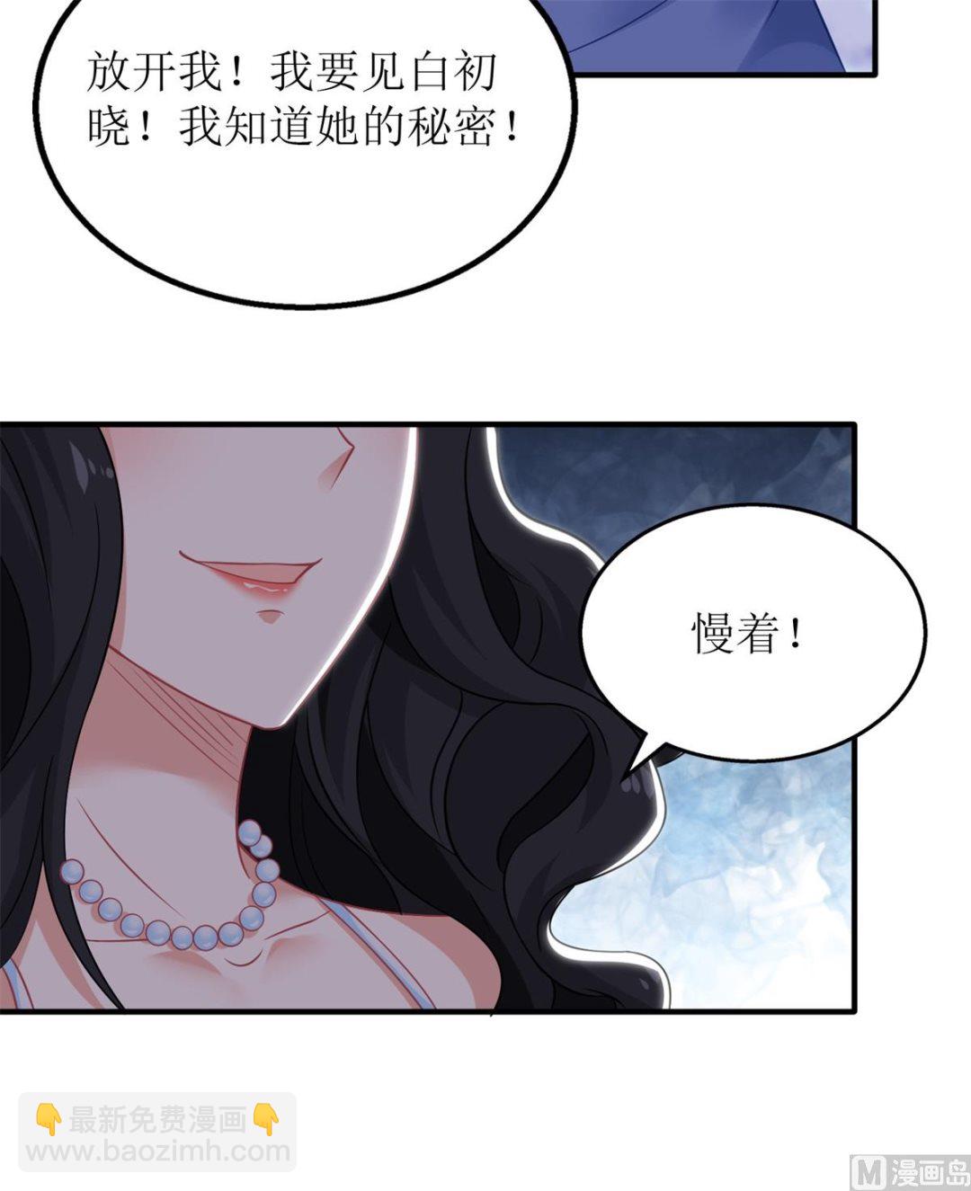 《拐个妈咪带回家》漫画最新章节第250话 假冒免费下拉式在线观看章节第【30】张图片