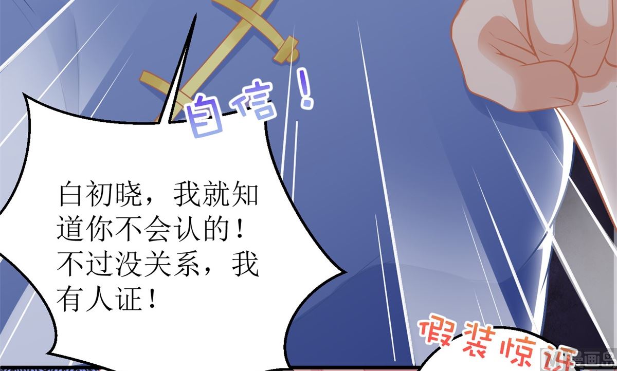 《拐个妈咪带回家》漫画最新章节第251话 不是小九免费下拉式在线观看章节第【14】张图片