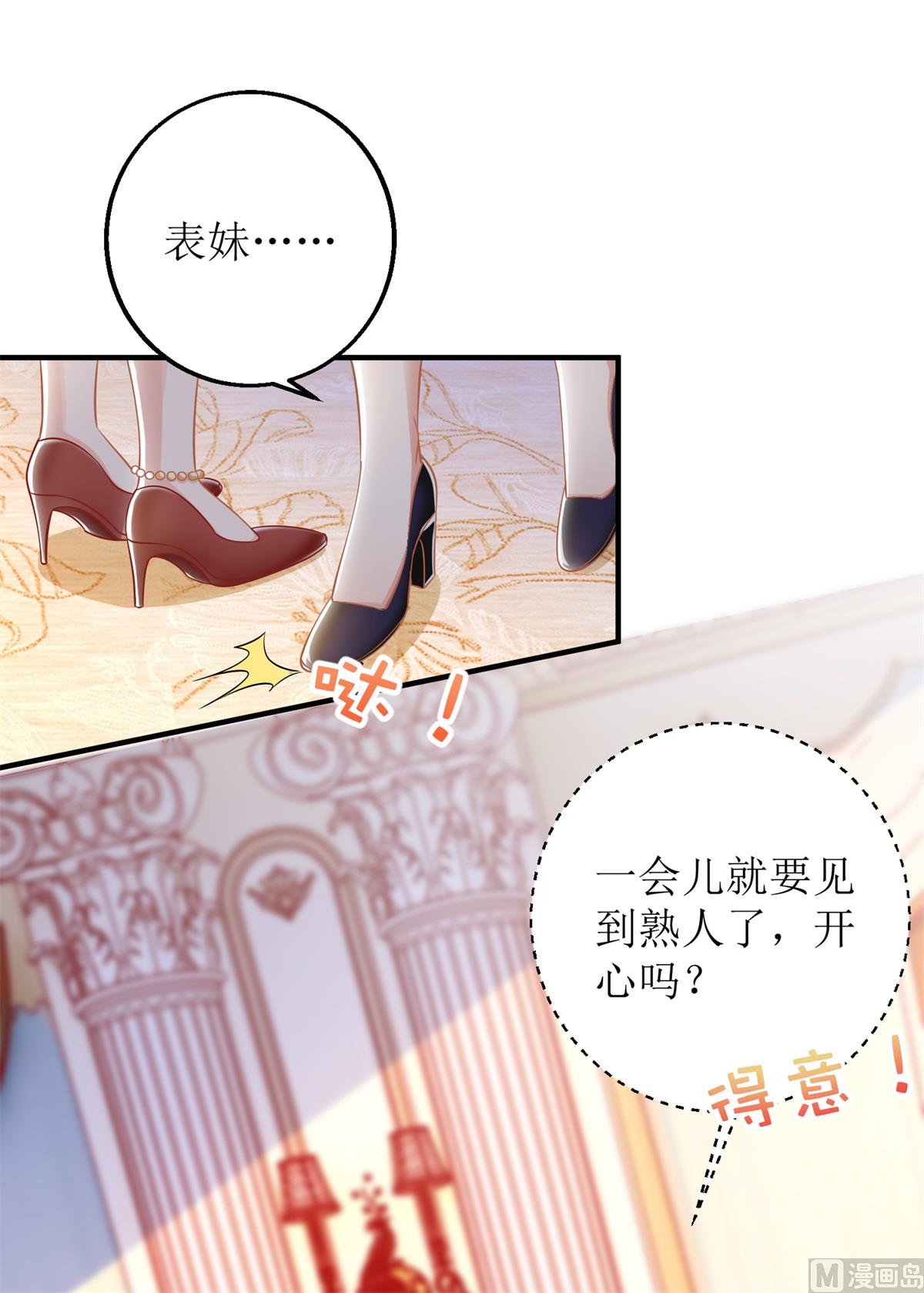 《拐个妈咪带回家》漫画最新章节第251话 不是小九免费下拉式在线观看章节第【18】张图片