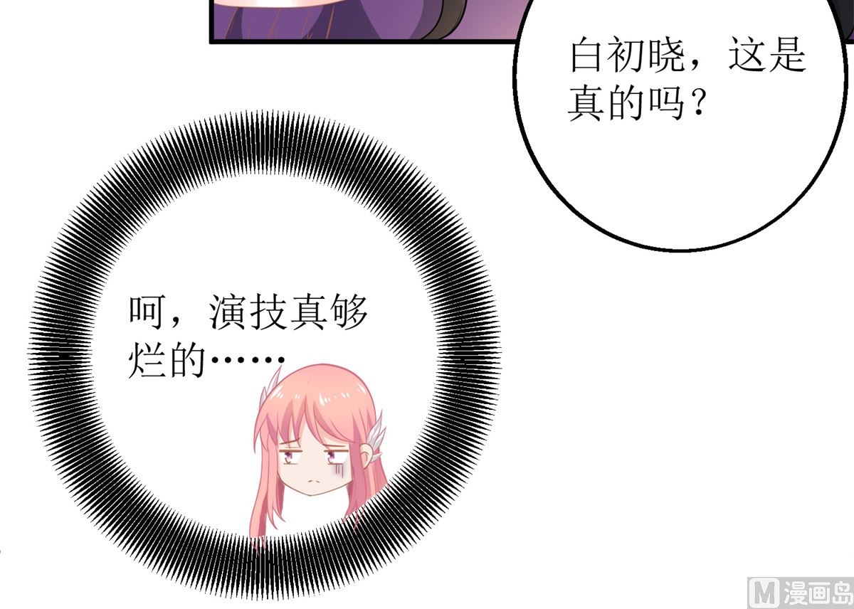 《拐个妈咪带回家》漫画最新章节第251话 不是小九免费下拉式在线观看章节第【6】张图片