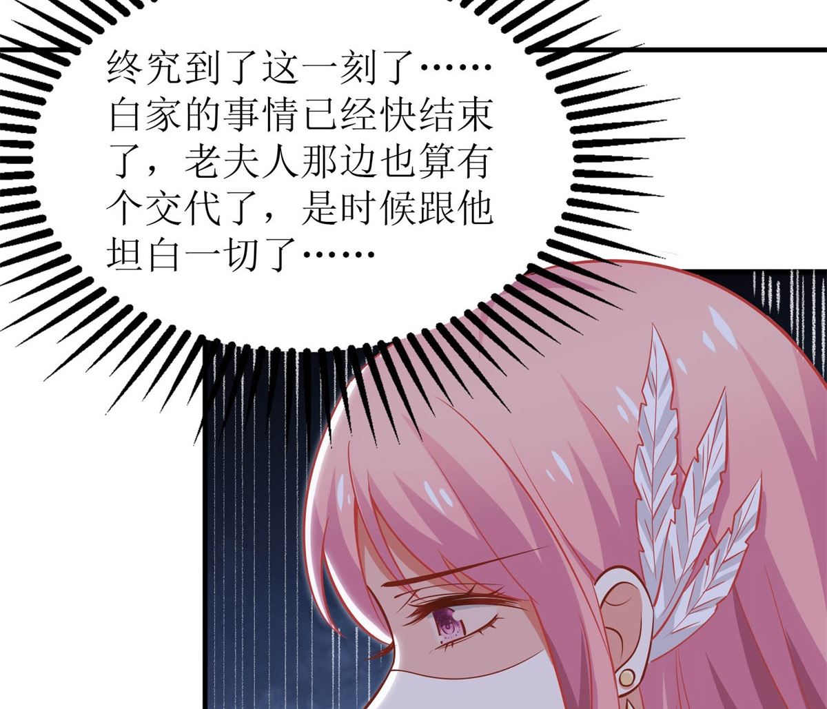 《拐个妈咪带回家》漫画最新章节第254话 醋精免费下拉式在线观看章节第【24】张图片