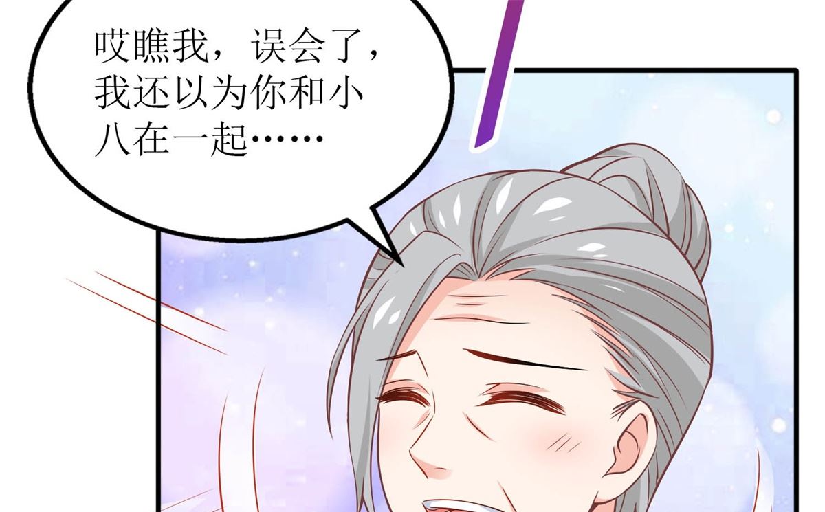 《拐个妈咪带回家》漫画最新章节第254话 醋精免费下拉式在线观看章节第【8】张图片