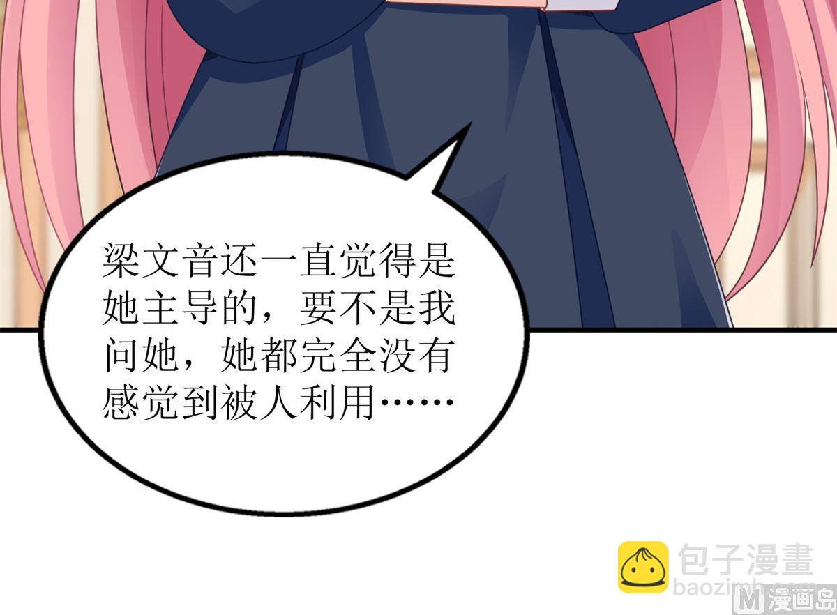 《拐个妈咪带回家》漫画最新章节第258话 你才是霸道总裁免费下拉式在线观看章节第【18】张图片