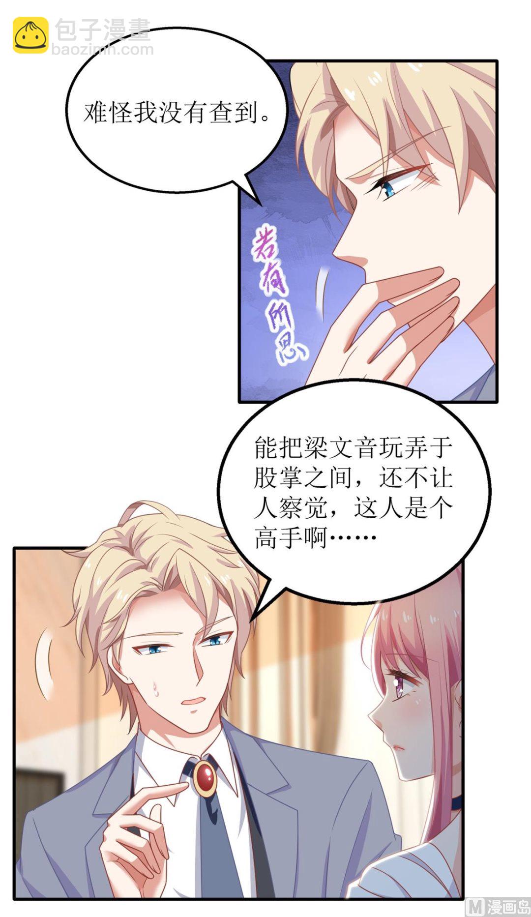 《拐个妈咪带回家》漫画最新章节第258话 你才是霸道总裁免费下拉式在线观看章节第【19】张图片