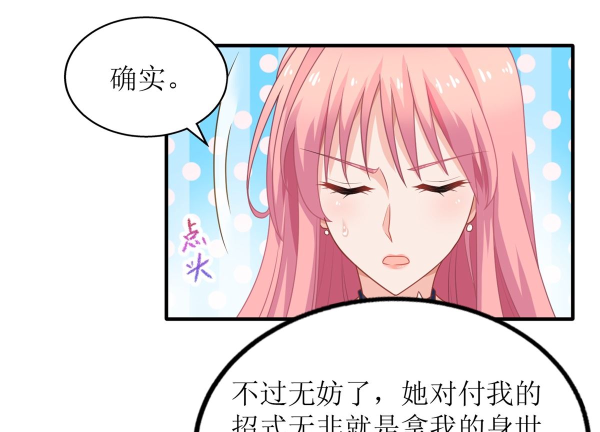 《拐个妈咪带回家》漫画最新章节第258话 你才是霸道总裁免费下拉式在线观看章节第【20】张图片