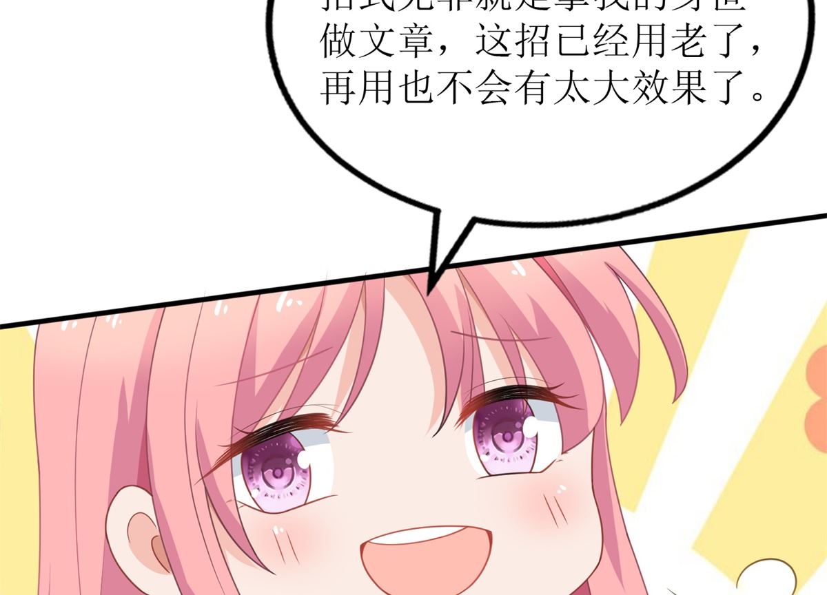 《拐个妈咪带回家》漫画最新章节第258话 你才是霸道总裁免费下拉式在线观看章节第【21】张图片