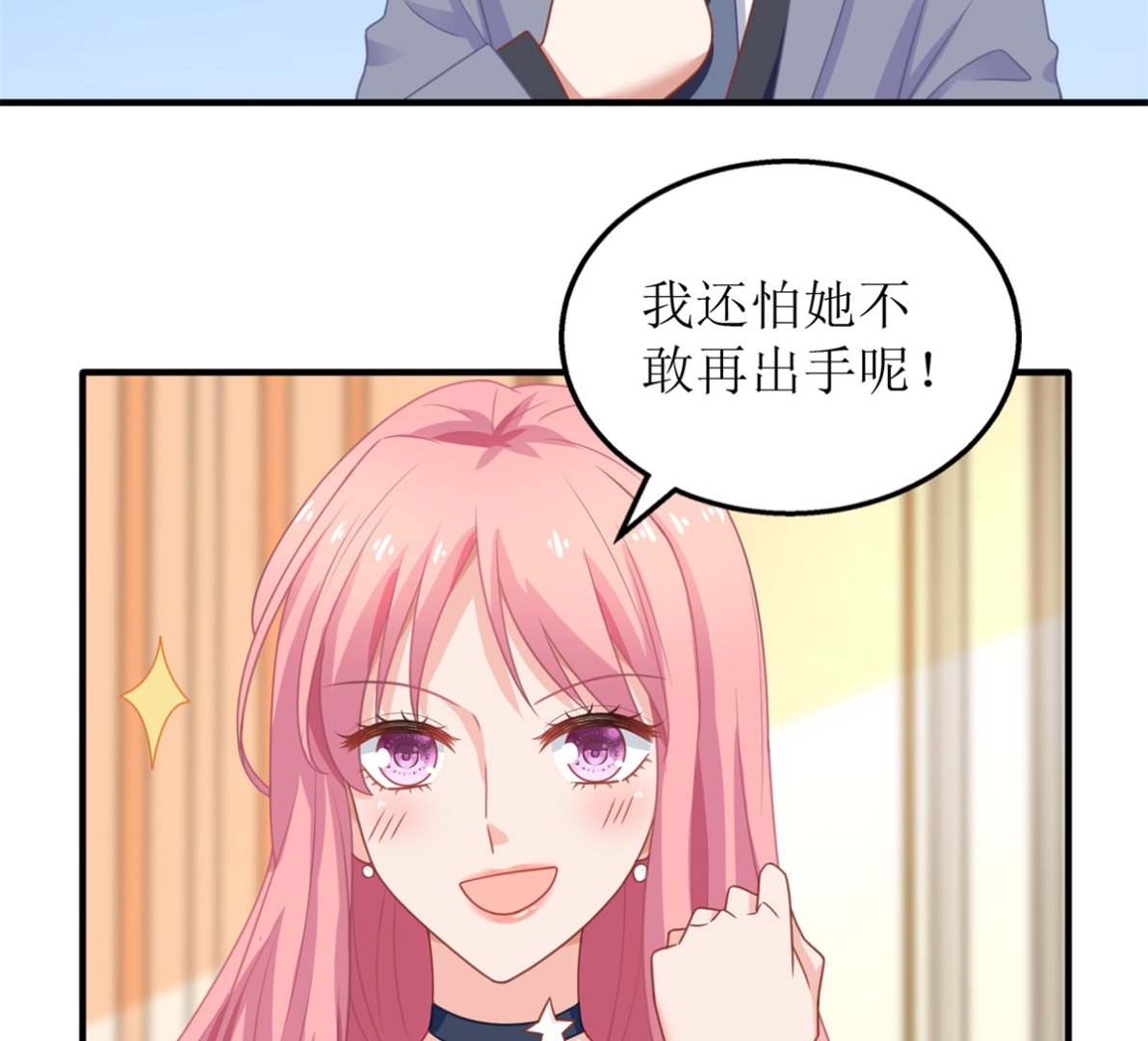 《拐个妈咪带回家》漫画最新章节第258话 你才是霸道总裁免费下拉式在线观看章节第【24】张图片