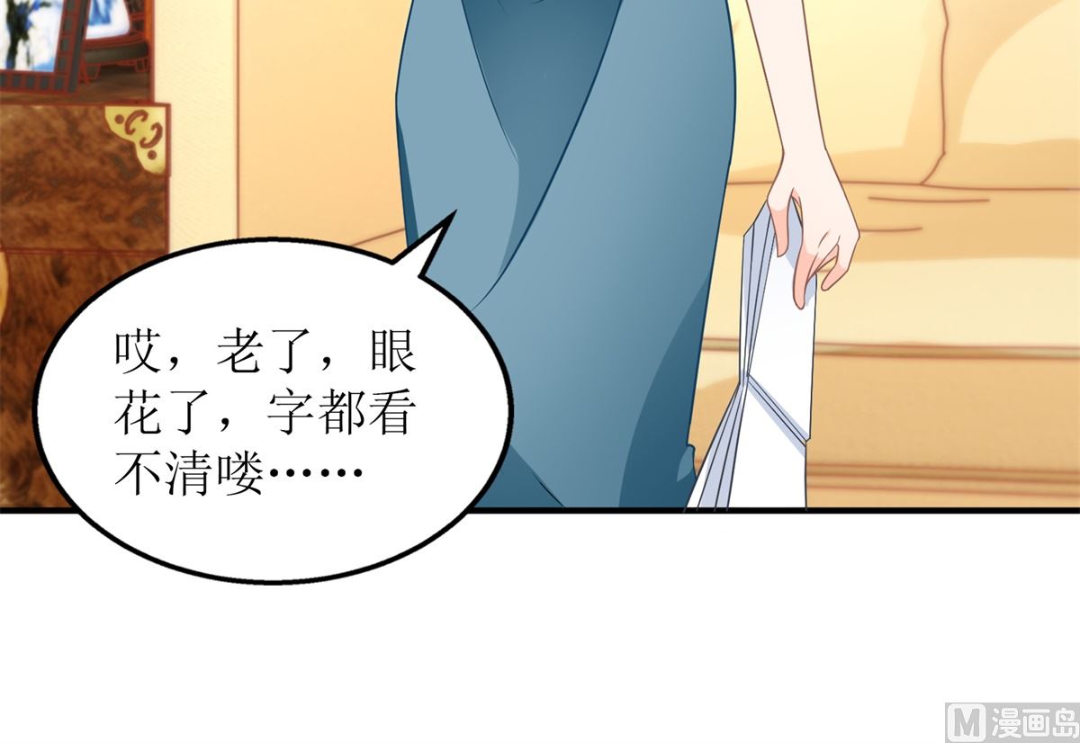 《拐个妈咪带回家》漫画最新章节第259话 一波三折免费下拉式在线观看章节第【13】张图片