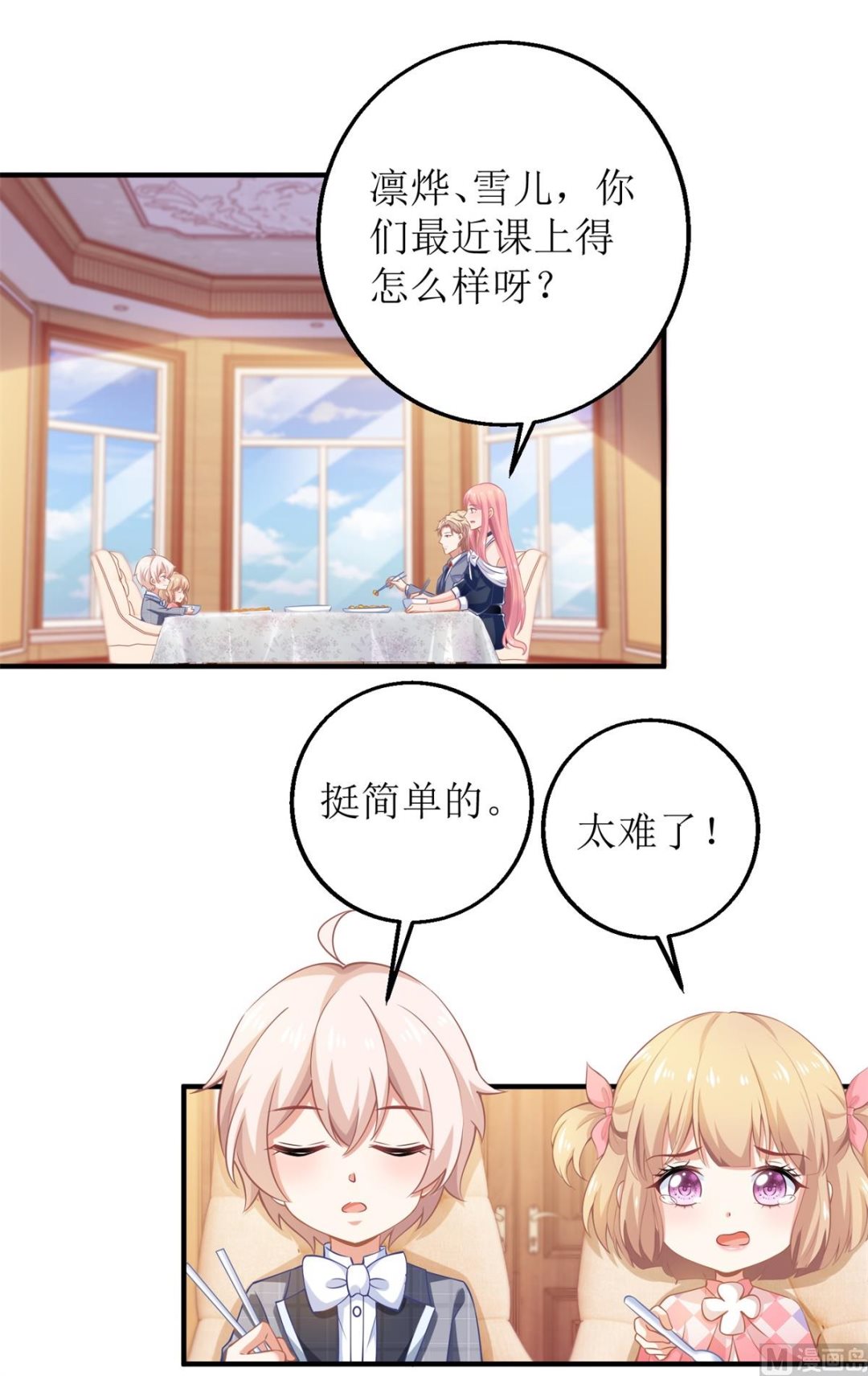 《拐个妈咪带回家》漫画最新章节第259话 一波三折免费下拉式在线观看章节第【20】张图片