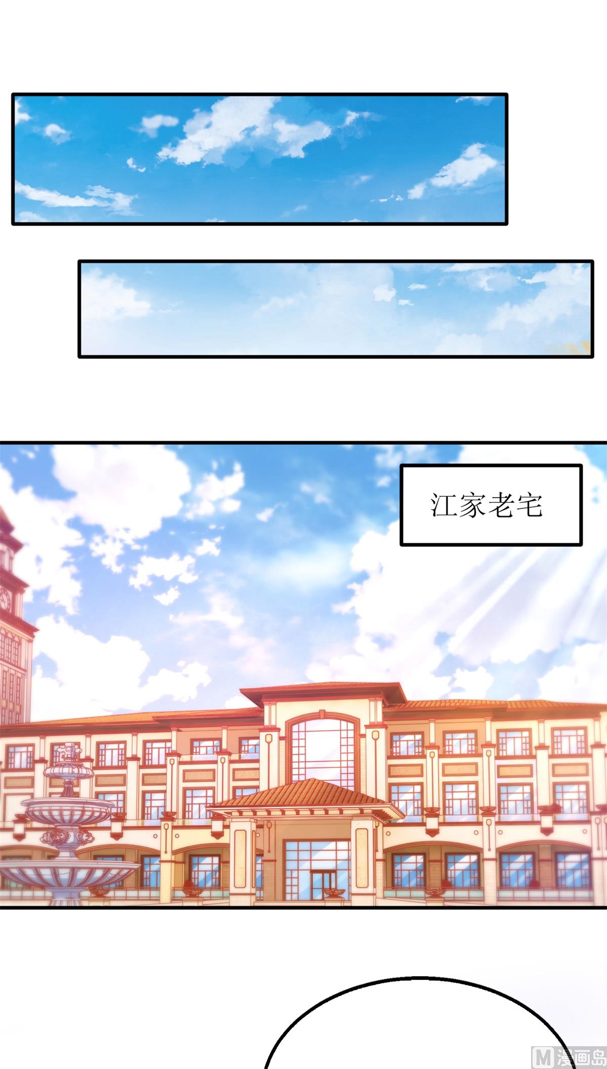 《拐个妈咪带回家》漫画最新章节第259话 一波三折免费下拉式在线观看章节第【4】张图片