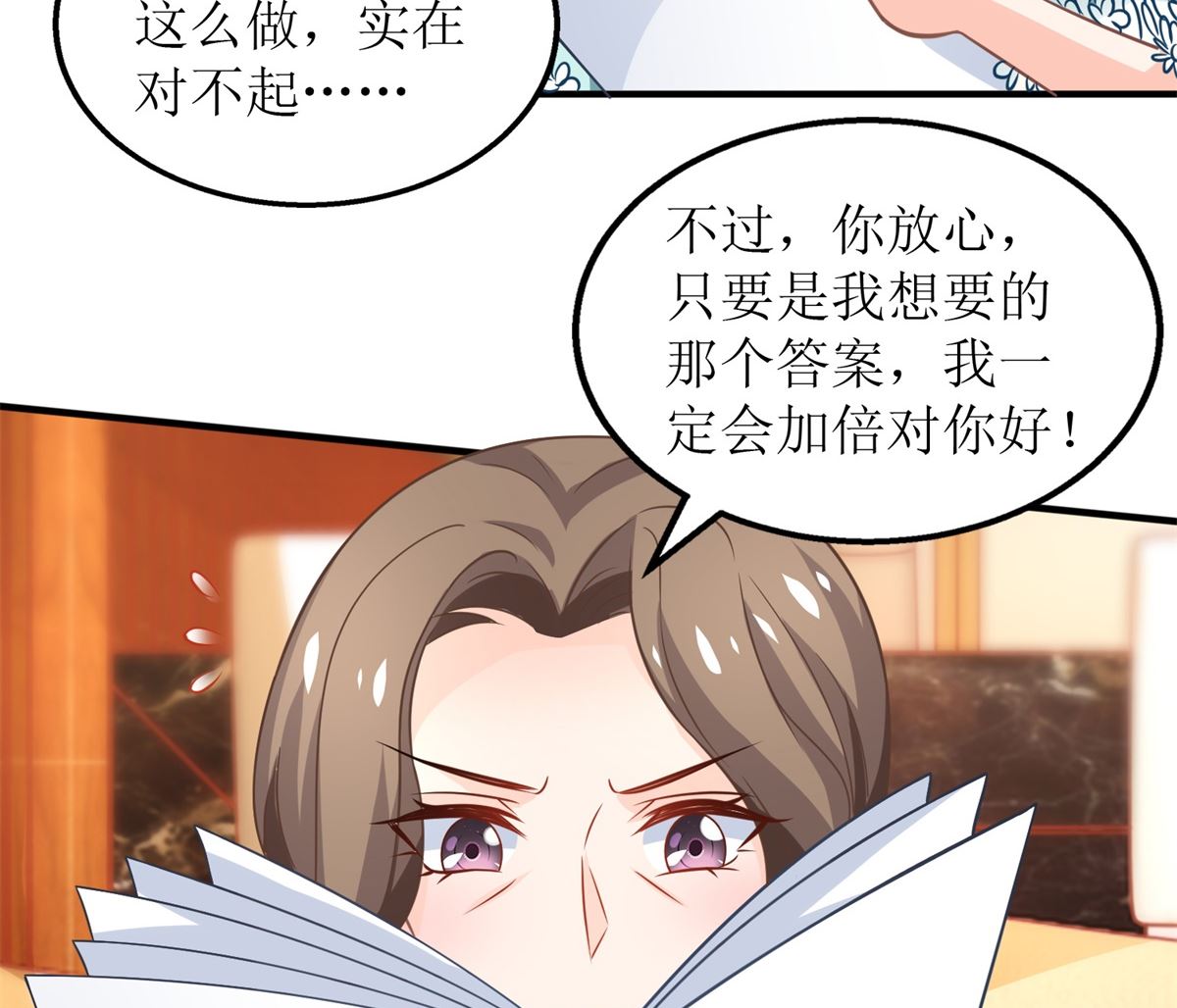 《拐个妈咪带回家》漫画最新章节第259话 一波三折免费下拉式在线观看章节第【9】张图片