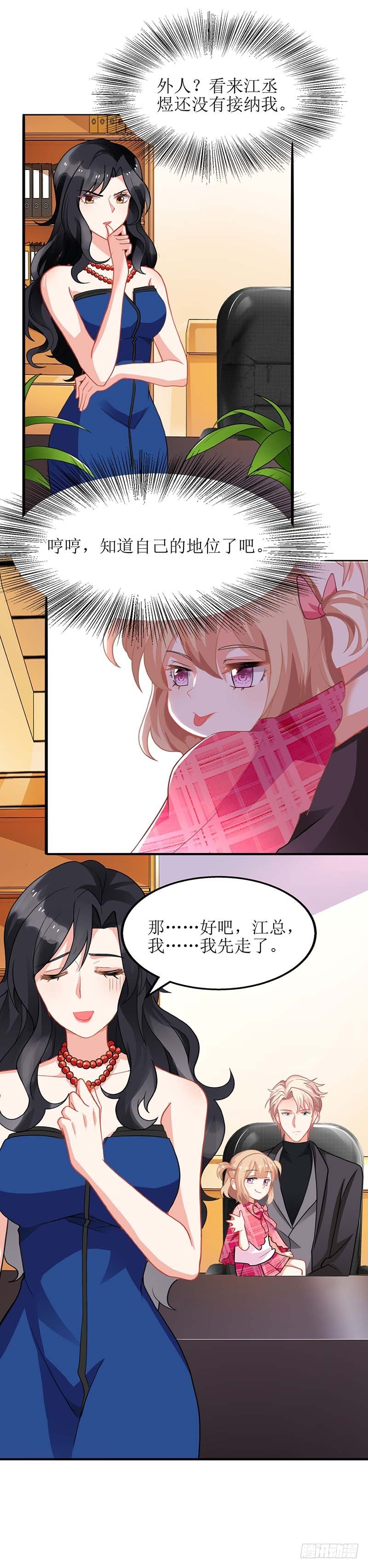 《拐个妈咪带回家》漫画最新章节第26话 耍计谋免费下拉式在线观看章节第【10】张图片