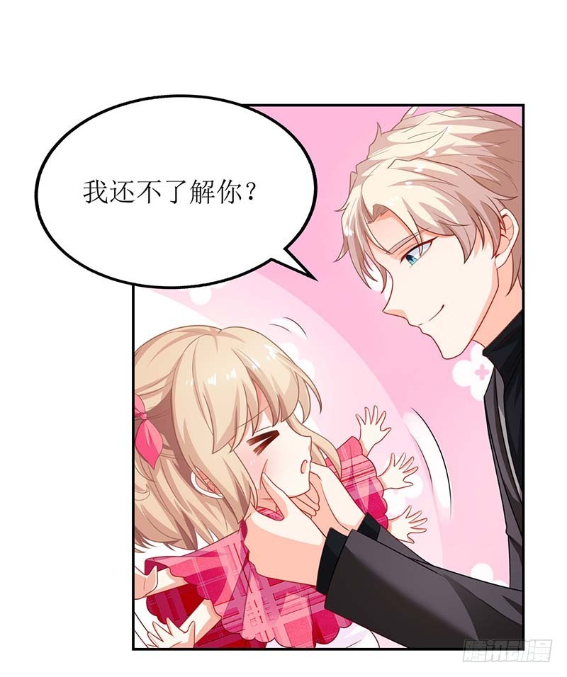 《拐个妈咪带回家》漫画最新章节第26话 耍计谋免费下拉式在线观看章节第【19】张图片