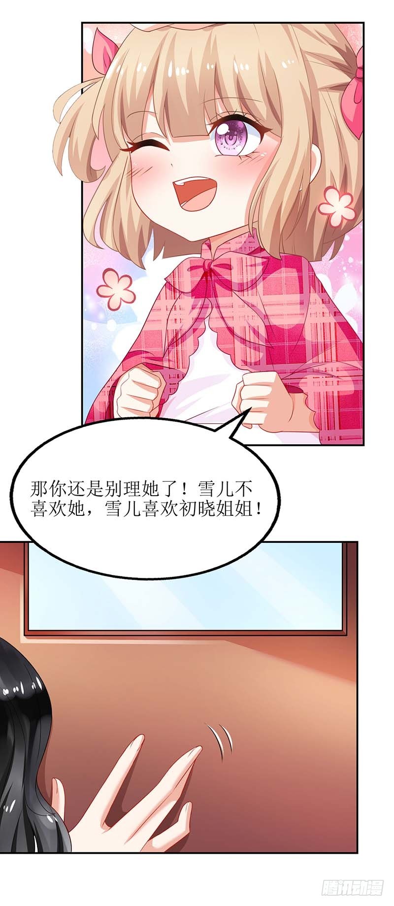 《拐个妈咪带回家》漫画最新章节第26话 耍计谋免费下拉式在线观看章节第【21】张图片