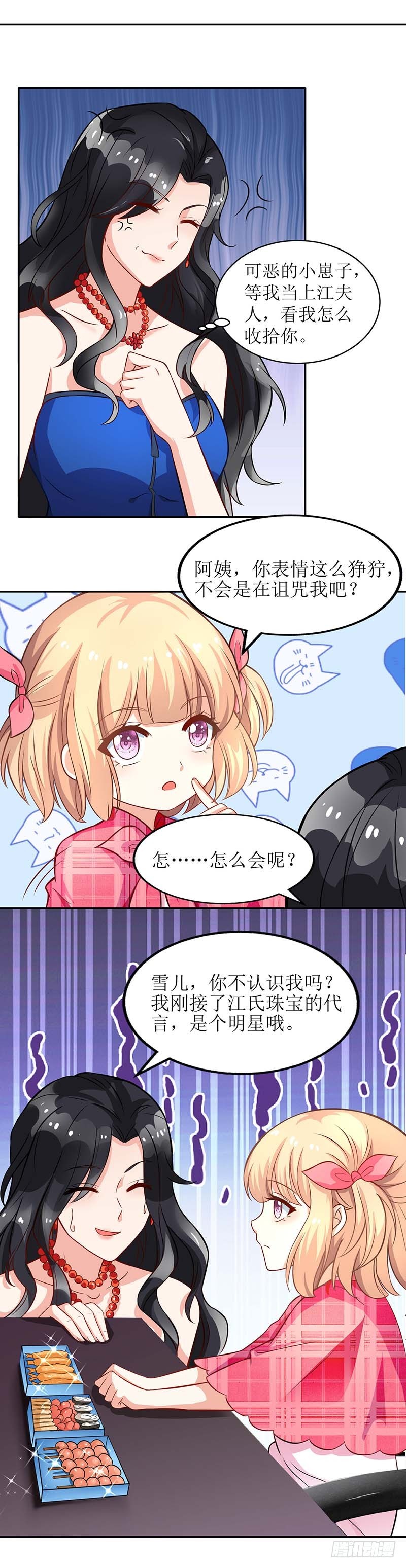 《拐个妈咪带回家》漫画最新章节第26话 耍计谋免费下拉式在线观看章节第【3】张图片