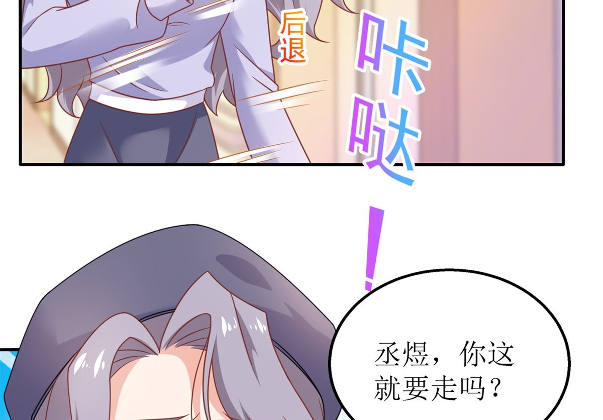 《拐个妈咪带回家》漫画最新章节第261话 推波助澜免费下拉式在线观看章节第【11】张图片