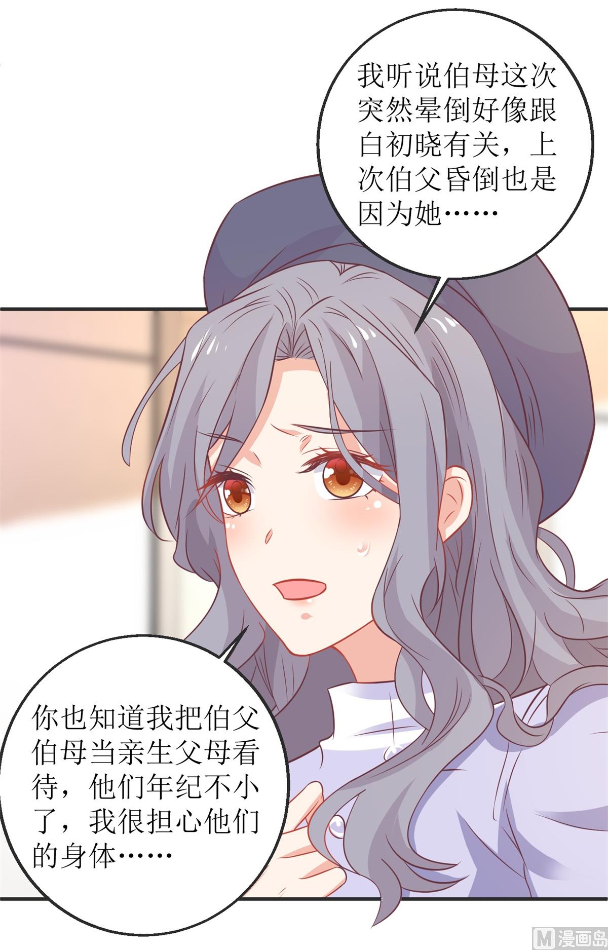 《拐个妈咪带回家》漫画最新章节第261话 推波助澜免费下拉式在线观看章节第【18】张图片