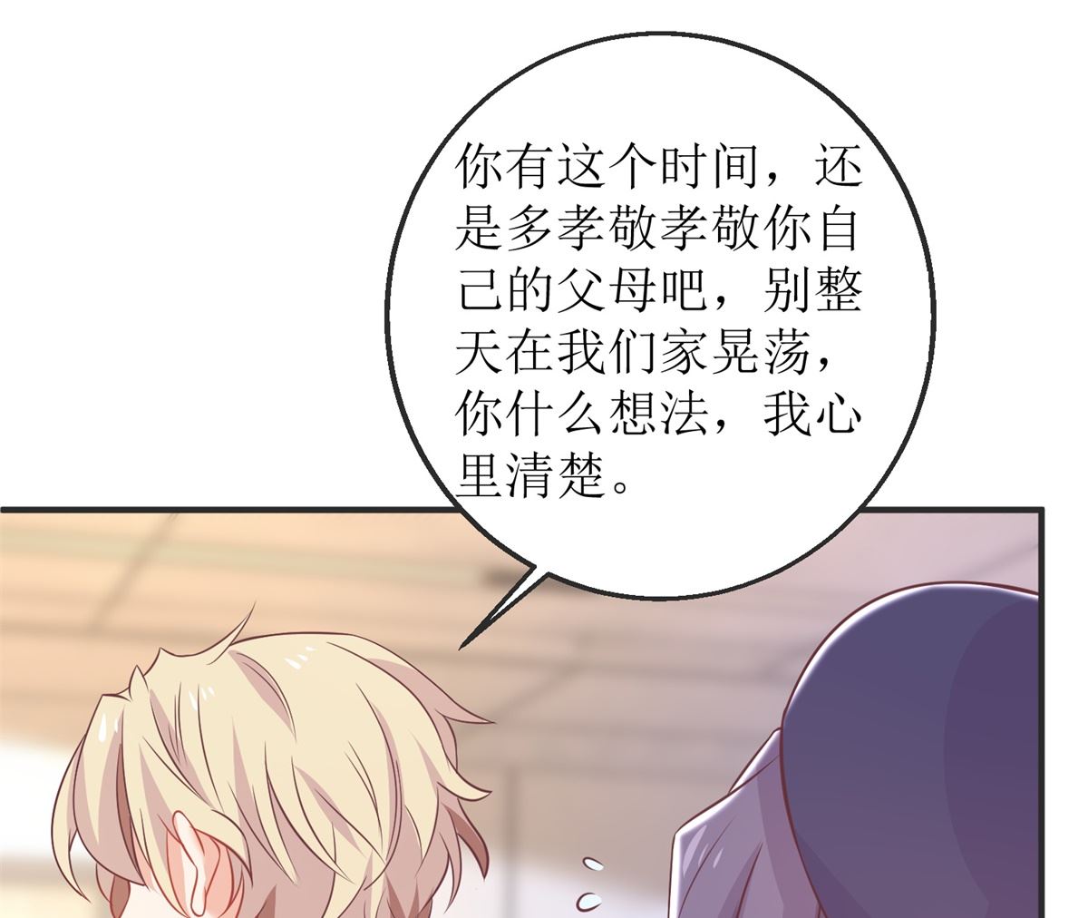 《拐个妈咪带回家》漫画最新章节第261话 推波助澜免费下拉式在线观看章节第【19】张图片