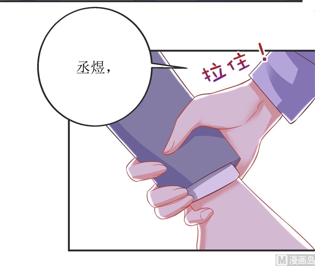 《拐个妈咪带回家》漫画最新章节第261话 推波助澜免费下拉式在线观看章节第【21】张图片