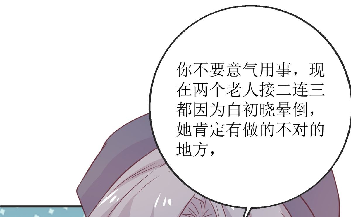 《拐个妈咪带回家》漫画最新章节第261话 推波助澜免费下拉式在线观看章节第【22】张图片