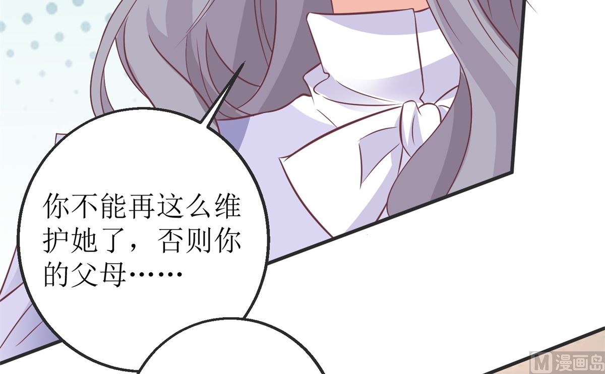 《拐个妈咪带回家》漫画最新章节第261话 推波助澜免费下拉式在线观看章节第【24】张图片