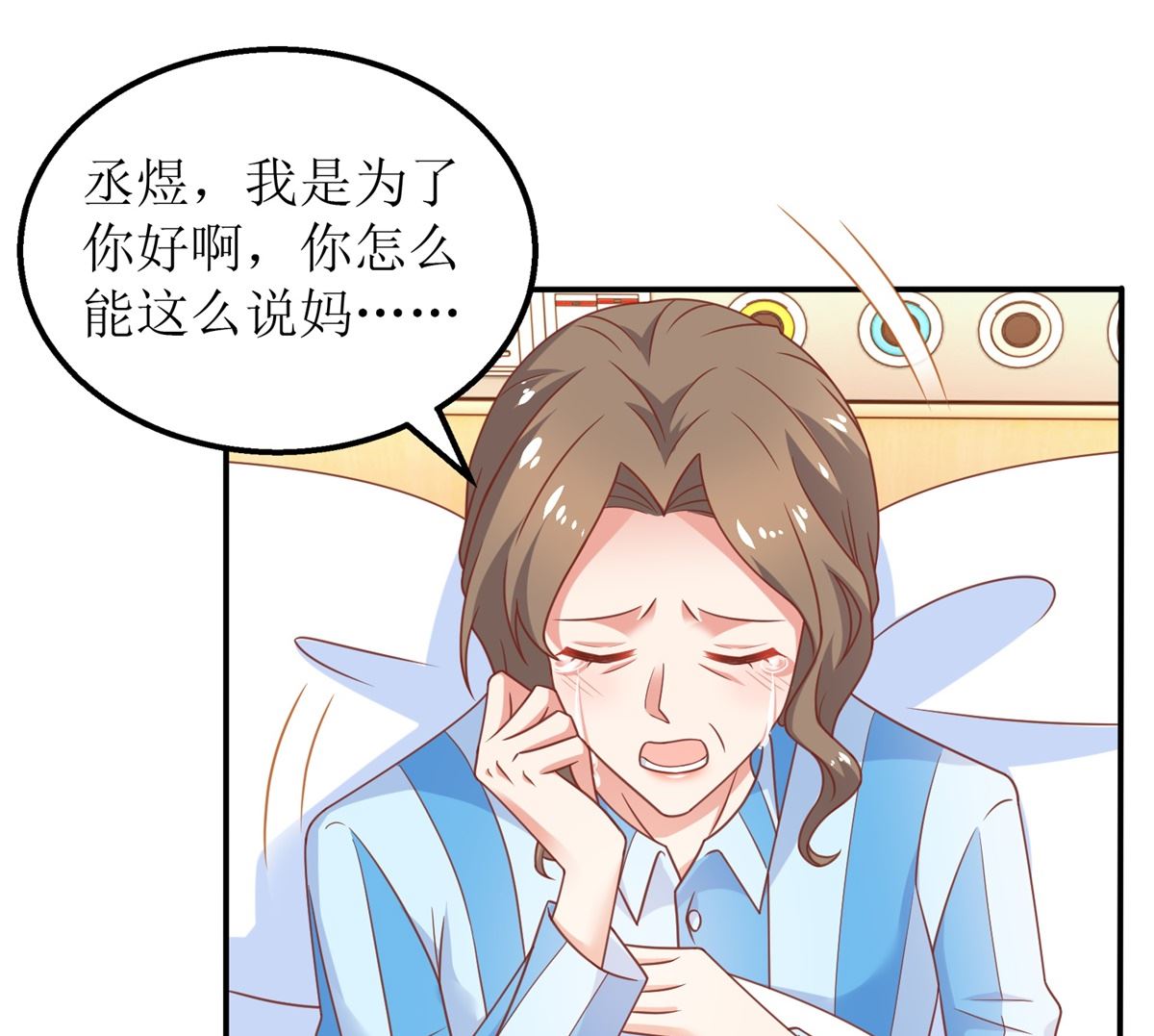 《拐个妈咪带回家》漫画最新章节第261话 推波助澜免费下拉式在线观看章节第【4】张图片