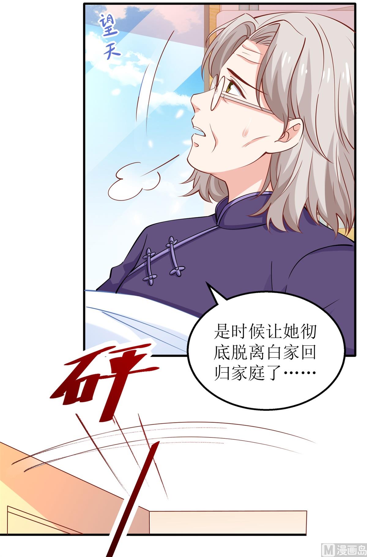 《拐个妈咪带回家》漫画最新章节第262话 发狂免费下拉式在线观看章节第【13】张图片