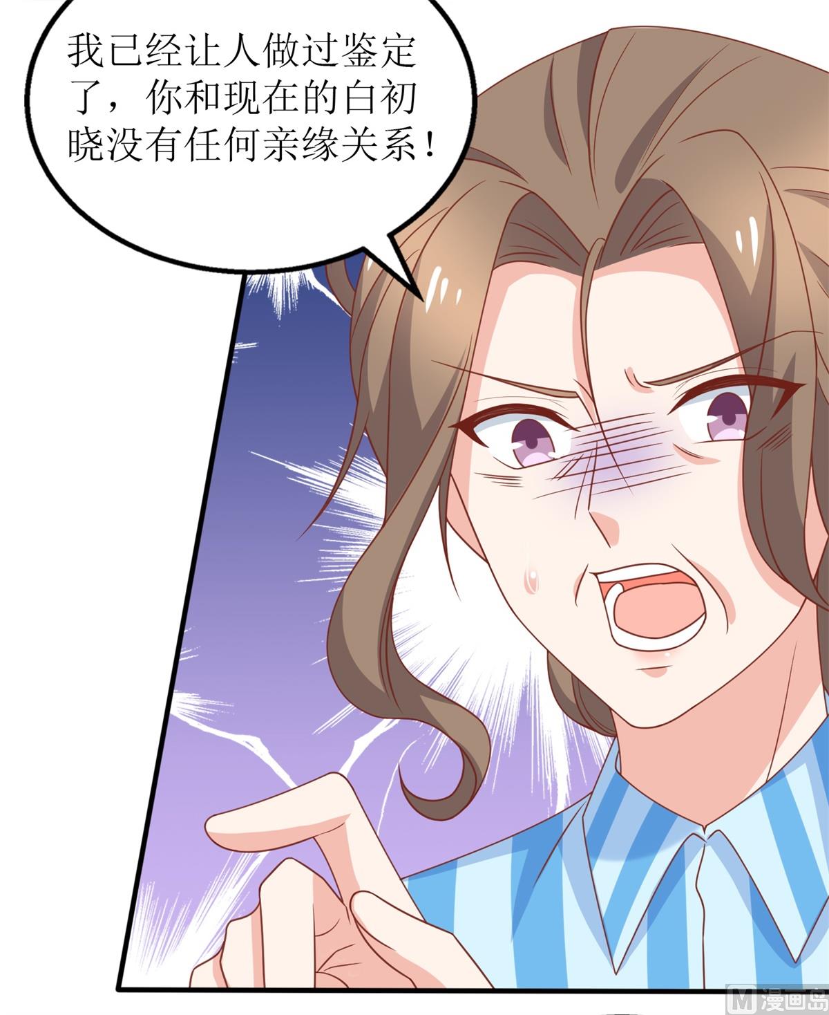 《拐个妈咪带回家》漫画最新章节第262话 发狂免费下拉式在线观看章节第【24】张图片