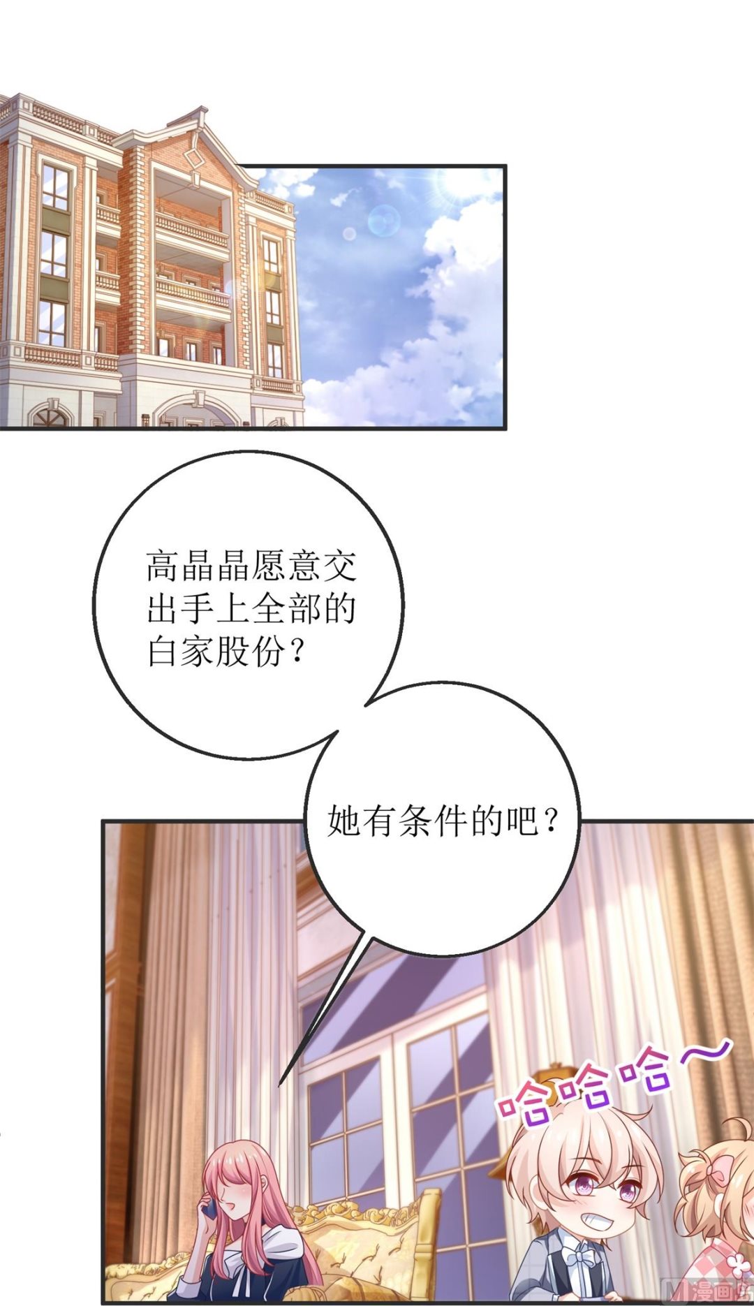 《拐个妈咪带回家》漫画最新章节第262话 发狂免费下拉式在线观看章节第【4】张图片